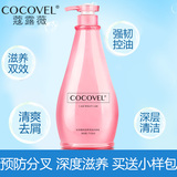 COCO香水洗发水正品持久留香 男女士去屑止痒控油滋养修复洗发露