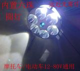 包邮 电动车摩托车LED超亮前大灯最新款6珠圆形方形远近光内置
