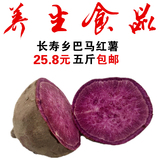 正品广西巴马红薯紫薯黄心红薯番薯地瓜香糯新鲜蔬菜农家自种包邮