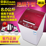 特价荣事达全自动洗衣机8/8.2KG热烘干变频 6.2/7.2迷你小型家用