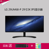 新品包邮LG显示器2k 29um68-p 29寸21:9宽屏IPS窄边电脑液晶屏