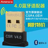 Amesra 蓝牙适配器4.0笔记本台式电脑USB发射接收器win7/8/10免驱