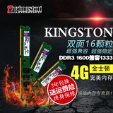 金士顿 DDR3 1600 4G 台式机内存条 双面16颗粒 全兼容G41类主板