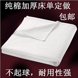 宾馆酒店洗浴按摩部队专用纯白色床单学生宿舍褥单单双人床单包邮