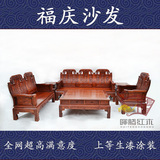 花梨木 福庆沙发 红木沙发 古典实木沙发组合明清仿古中式6件套
