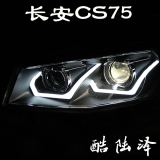 龙鼎大灯总成长安CS75大灯改装双U型光导LED日行灯双光透镜氙气灯