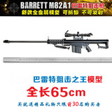 1:2.05全金属仿真大号巴雷特M82A1狙击枪模型可拆卸组装不可发射