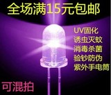 促销UV LED灯珠395nm F5 5mm紫光验钞灯 5毫米紫外线固化美甲