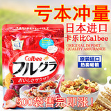 日本进口Calbee卡乐B比水果颗粒谷物即食早餐冲饮燕麦片800g包邮