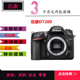 Nikon/尼康 D7200单机 数码单反相机 D7200尼康单反机身 全国联保