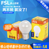 佛山照明FSL白炽球形灯泡 E14E27螺口球泡灯泡 25W 40W 透明磨砂