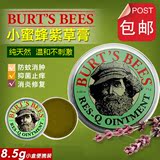正品Burt‘s Bees 美国小蜜蜂紫草膏婴儿驱蚊止痒 便携多用途8.5g