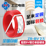江苏上上电缆BV2.5平方铜芯电线家装家用电线2.5平方国标单股包邮