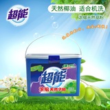 包邮正品超能浓缩天然皂粉1.5kg一盒（机洗型）盒装天然皂粉促销