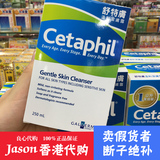 香港代购 Cetaphil丝塔芙舒特肤温和洁肤露250ml男女抗敏感洗面奶
