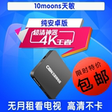 10moons/天敏 D3网络电视机顶盒真4K四核安卓高清无线wifi播放器