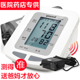 鱼跃高精准家用电子血压测量计上臂式 充电语音全自动量血压仪器