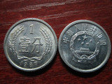第二套人民币1987年1分硬币流通好品871/87年1分一分硬币单枚保真
