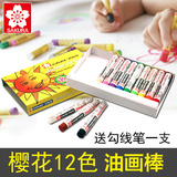 日本SAKURA樱花12色油画棒 儿童彩色涂鸦绘画笔 美术蜡笔 可水洗