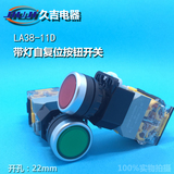 久吉LA38-11D 带灯按钮开关平钮启动按钮直径22mm红绿 平头自复位
