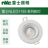 雷士照明LED射灯天花灯COB光源5.5CM可调7.5公分嵌入式灯NLED1193