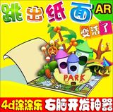 ar涂涂乐2代正版天猫包邮4d早教有声智能益智玩具2-3-6岁儿童画册