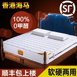 正品香港海马床垫 天然乳胶床垫席梦思1.5m1.8米独立袋弹簧椰棕垫
