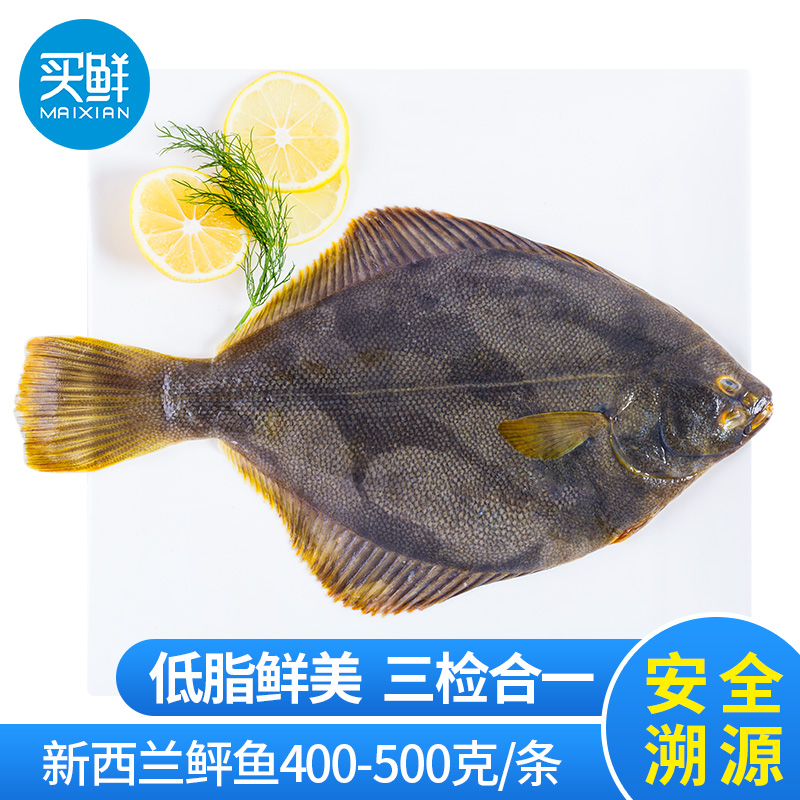 比目鱼 