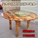 实木碳化火烧防腐木1.3米1.5米1.6米1.8米圆桌圆台餐桌餐台吃饭桌