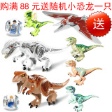 拼装乐高侏罗纪恐龙三角龙迅猛龙霸王龙暴龙我的世界公园积木玩具