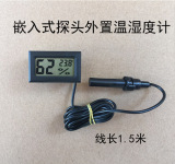 嵌入式电子温湿度计电子温度湿度计 数字温湿度计 温湿度表探头