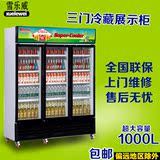 雪乐威展示柜冷藏立式冰柜 商用冰箱饮料保鲜柜  三门饮料陈列柜