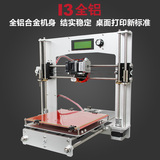 捷泰3D打印机 全铝prusa I3结构3D打印机 DIY 整机套件 高精度