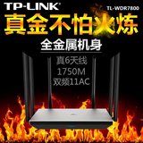 TP-LINK 11AC双频无线路由器1750M穿墙6天线wifi智能TL-WDR7800
