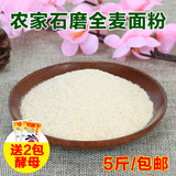 农家全麦面粉含麦麸皮小麦粉高筋面包粉原料纯天然特产包邮5斤
