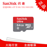 闪迪（SanDisk）高速TF卡 16G/32G/64G/128G内存卡 读速80Mb/s