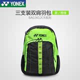 正品 YONEX尤尼克斯专业羽毛球拍包双肩包BAG3612CR 16年新品