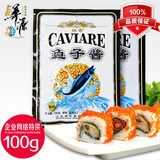 烟台菇香鱼子酱+寿司紫菜包饭即食寿司料理材料食材鱼籽酱100克