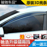 北京现代IX35新途胜悦动索纳塔朗动瑞纳名图专用晴雨挡车窗遮雨眉