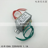电源变压器 EI48型 10VA 10W 220V转9V 1.1A 音响变压器 交流AC9V