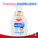 日本进口 和光堂婴儿洗发水 宝宝洗发露 儿童低敏泡沫洗发液