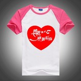 中国梦纯棉圆领短袖感恩的心爱国t恤志愿者服公益服文化衫广告衫
