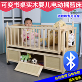 多功能静音电动摇篮新生儿自动摇床实木无漆宝宝婴儿bb床可变书桌