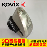 香港KOVIX KAL14摩托车碟刹锁防盗锁报警防水防撬抗液压剪送锁架