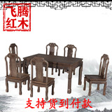 红木家具非洲鸡翅木餐桌实木组合一桌六椅中式仿古长方形象头餐台