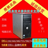 DELL/戴尔GX330/755/780/360/380 四核品牌二手品牌台式电脑主机
