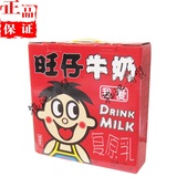 旺仔牛奶245ml 12罐装批发原味复原乳饮料包邮儿童营养奶整箱送礼