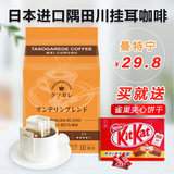 两件包邮日本进口隅田川滴漏式黑咖啡无糖现磨挂耳咖啡曼特宁10片