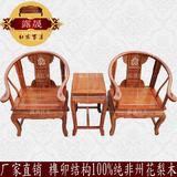 红木家具 花梨木皇宫椅三件套  非洲黄花梨圈椅 太师椅