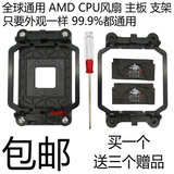 包邮 AMD主板加固支架940底座AM2AM3架子CPU风扇架AMD散热器